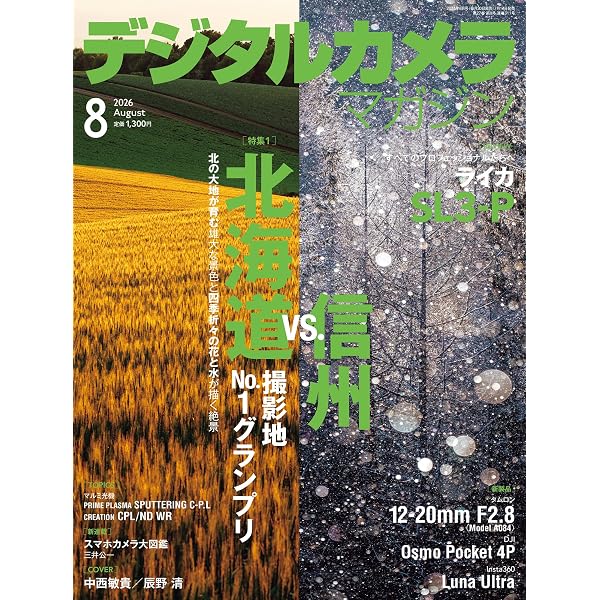 カメラマンリターンズ#17 間違いだらけのレンズ選び!! & レンズBOOK